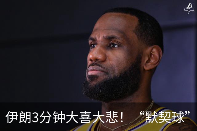 伊朗3分钟大喜大悲！“默契球”结果下最不默契的过程