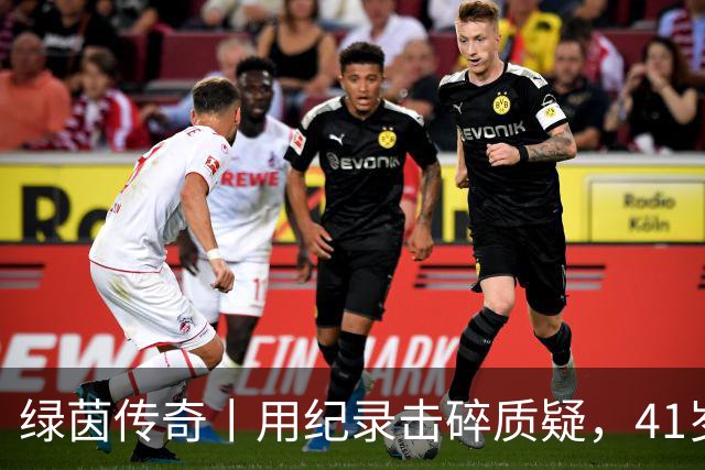 绿茵传奇丨用纪录击碎质疑，41岁的C罗还是“C位”