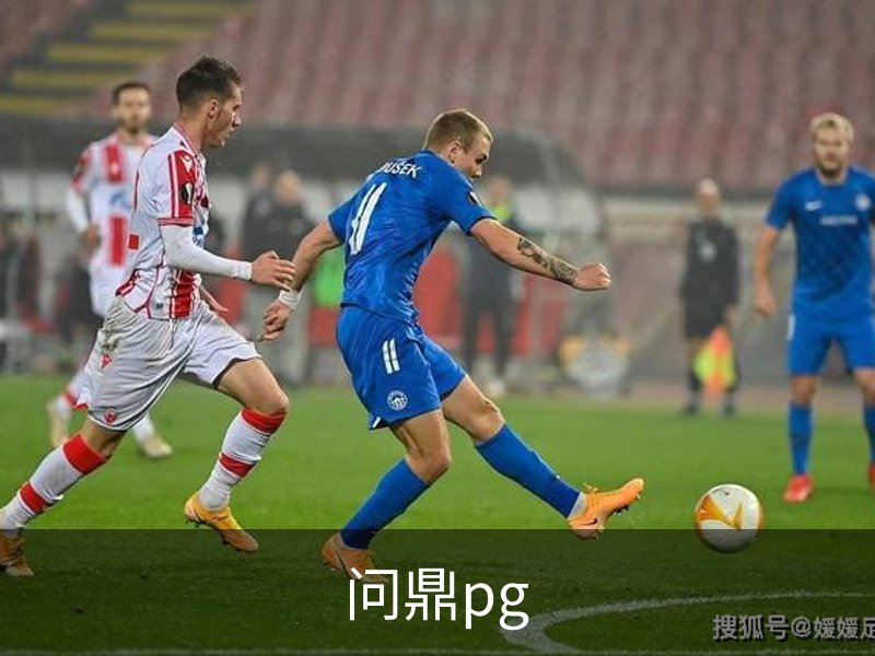 问鼎pg品牌故事